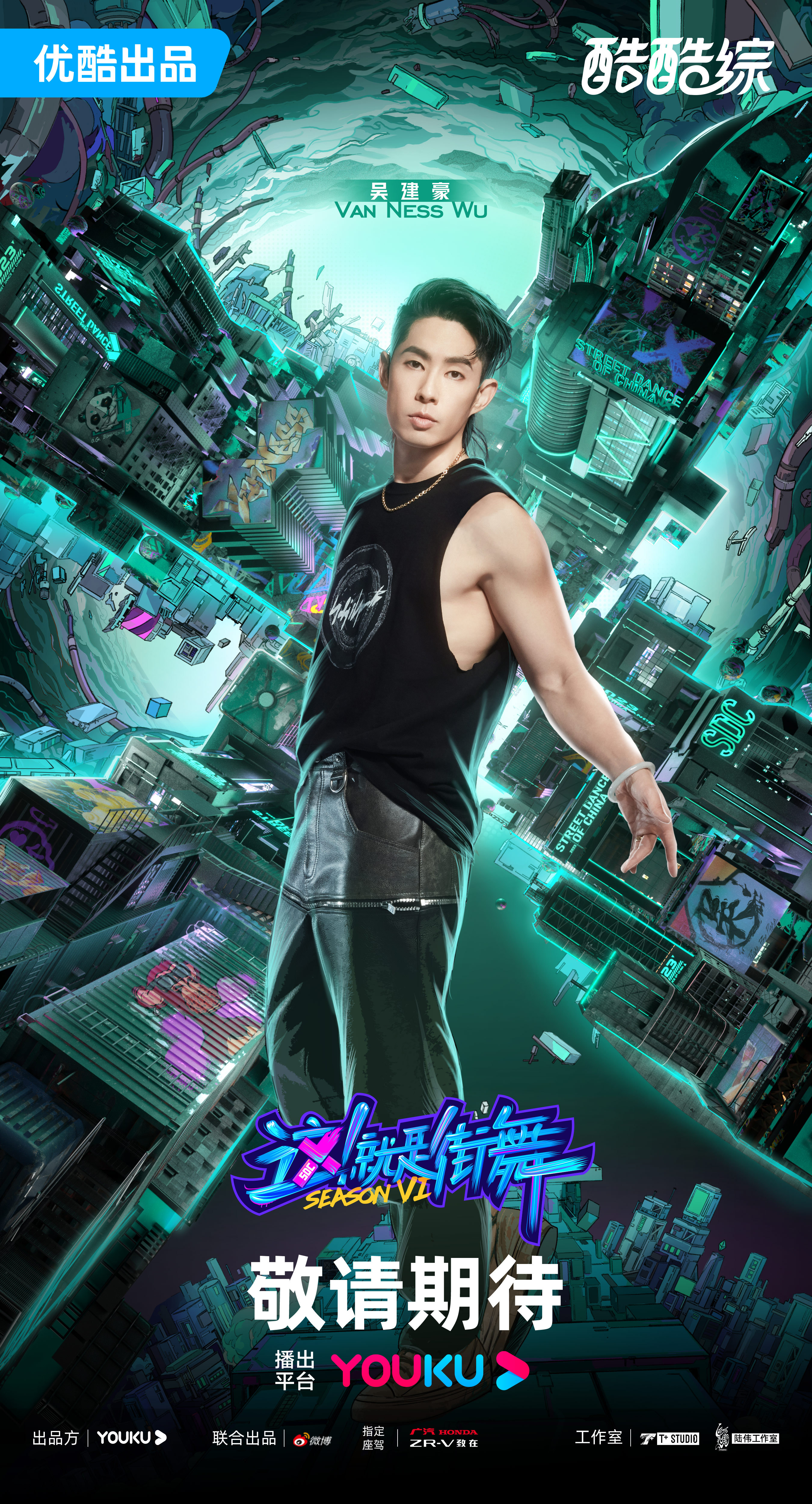 这！就是街舞 第六季的海报-角色海报 中国大陆