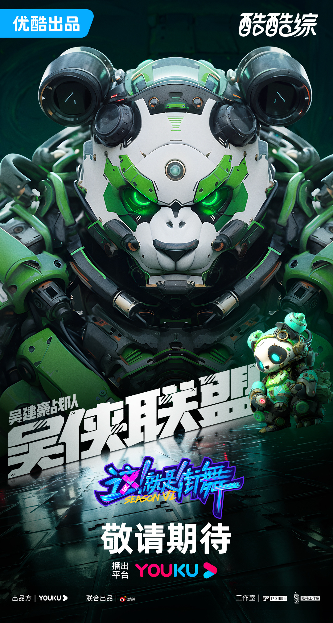 这！就是街舞 第六季的海报-角色海报 中国大陆