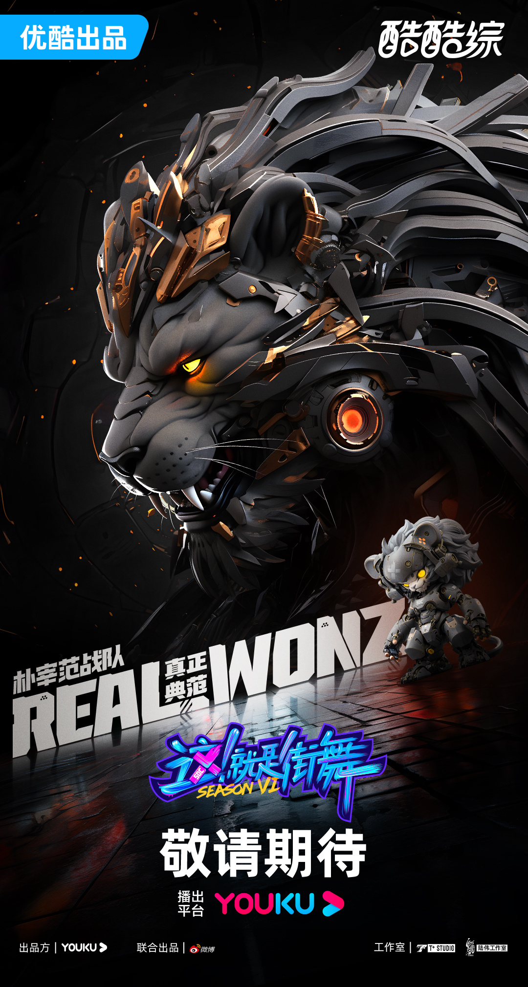 这！就是街舞 第六季的海报-角色海报 中国大陆