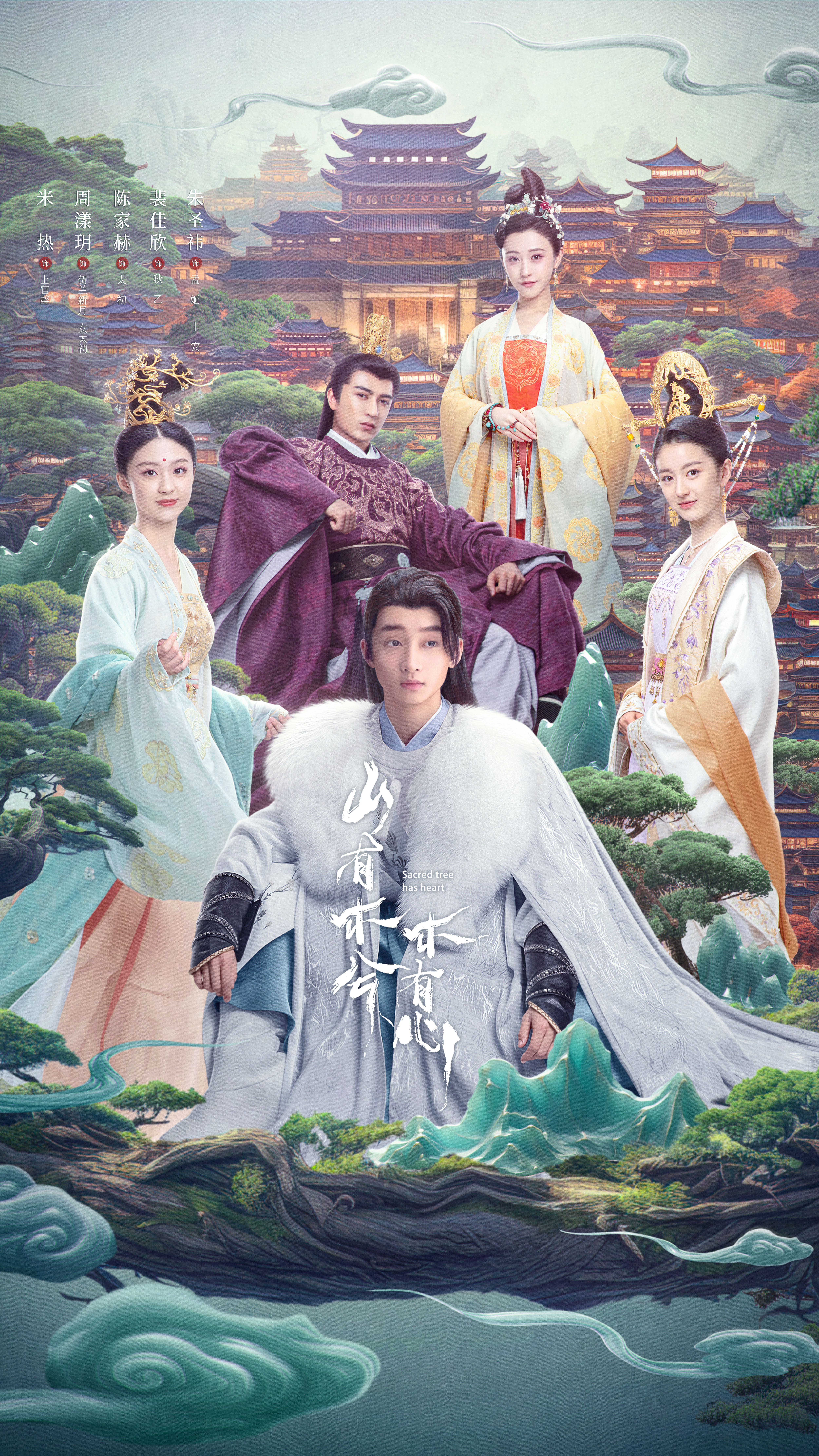 山有木兮木有心的海报-正式海报