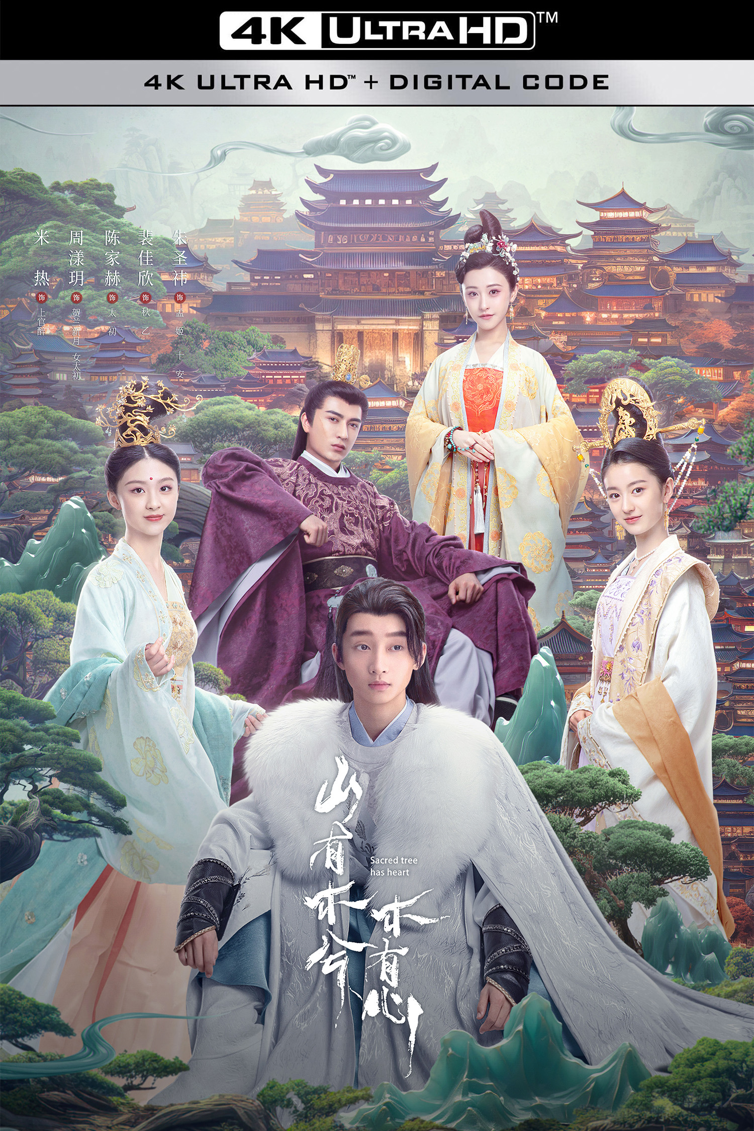 山有木兮木有心的海报-其他海报