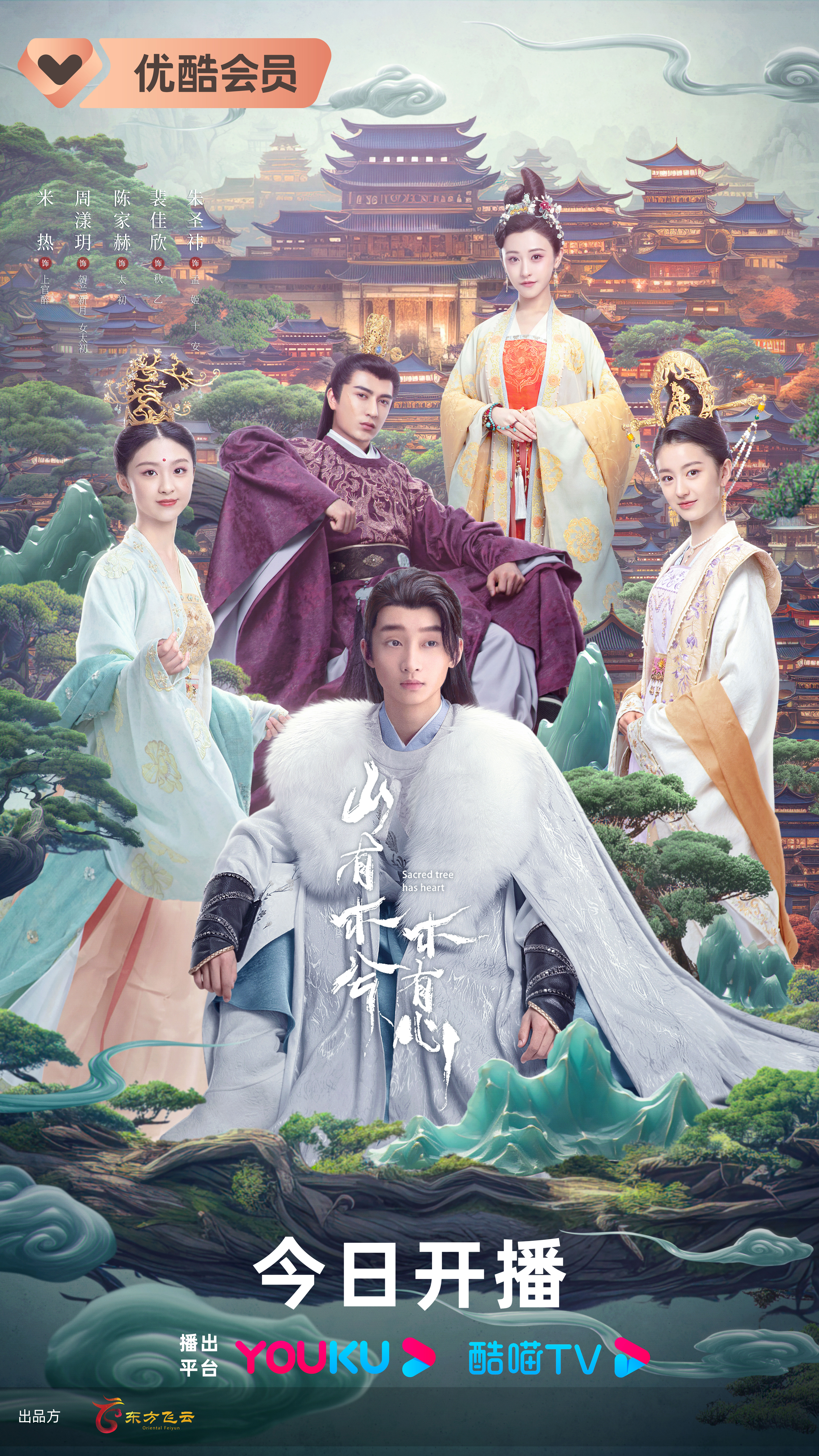 山有木兮木有心的海报-其他海报