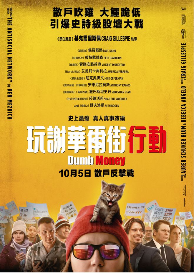 傻钱的海报-正式海报 中国香港