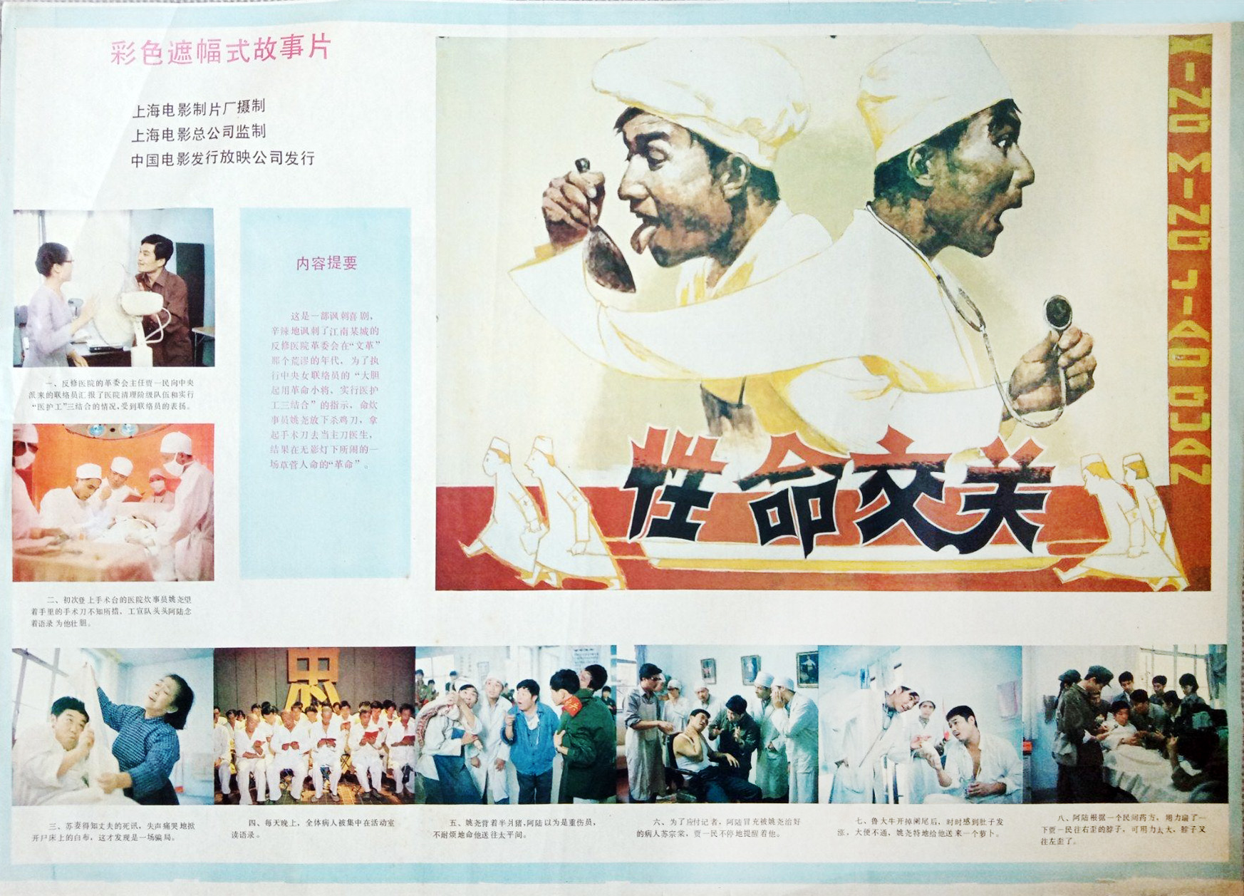 性命交关的海报-其他海报 中国大陆