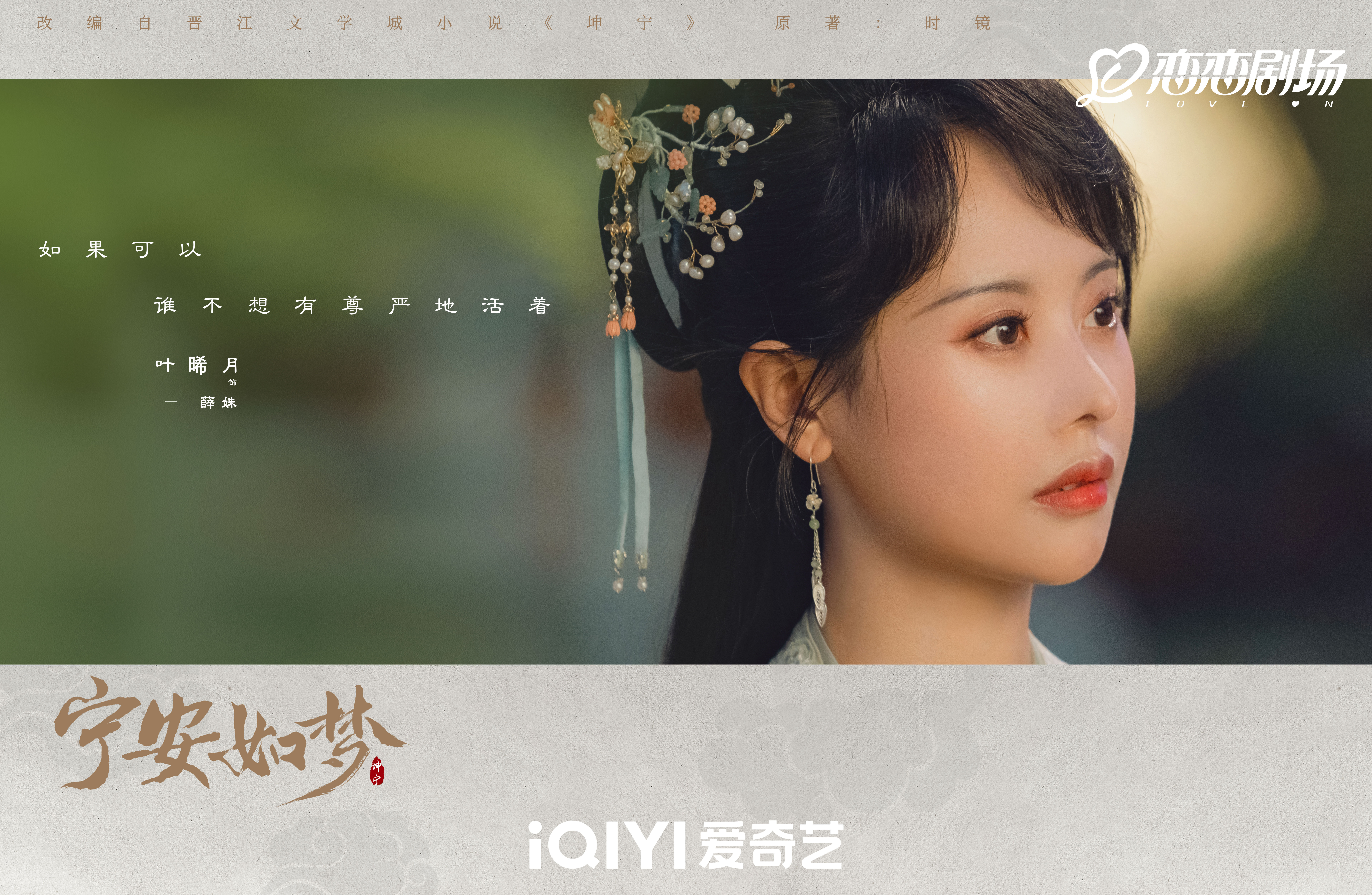 宁安如梦的海报-角色海报 中国大陆