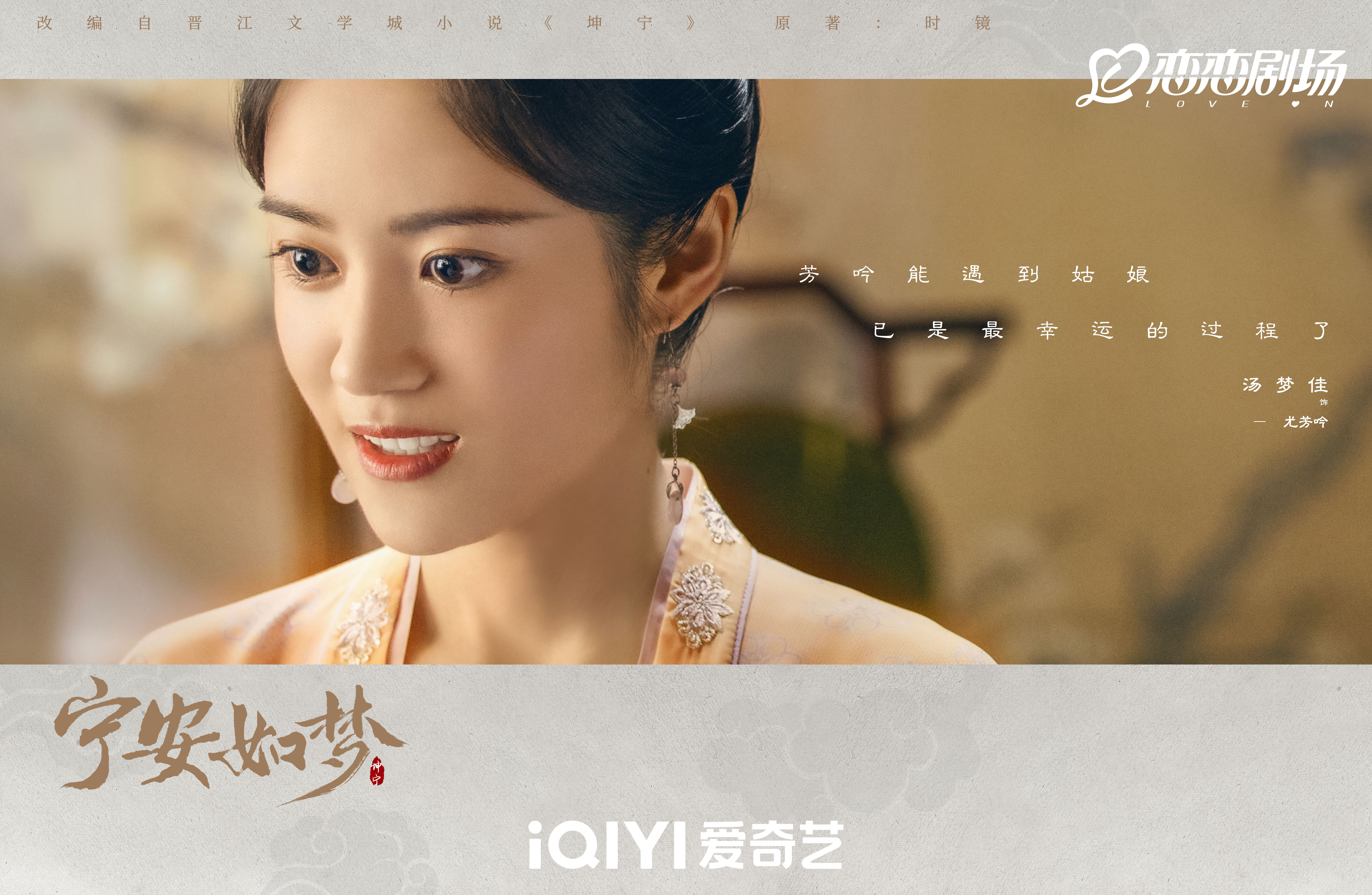 宁安如梦的海报-角色海报 中国大陆