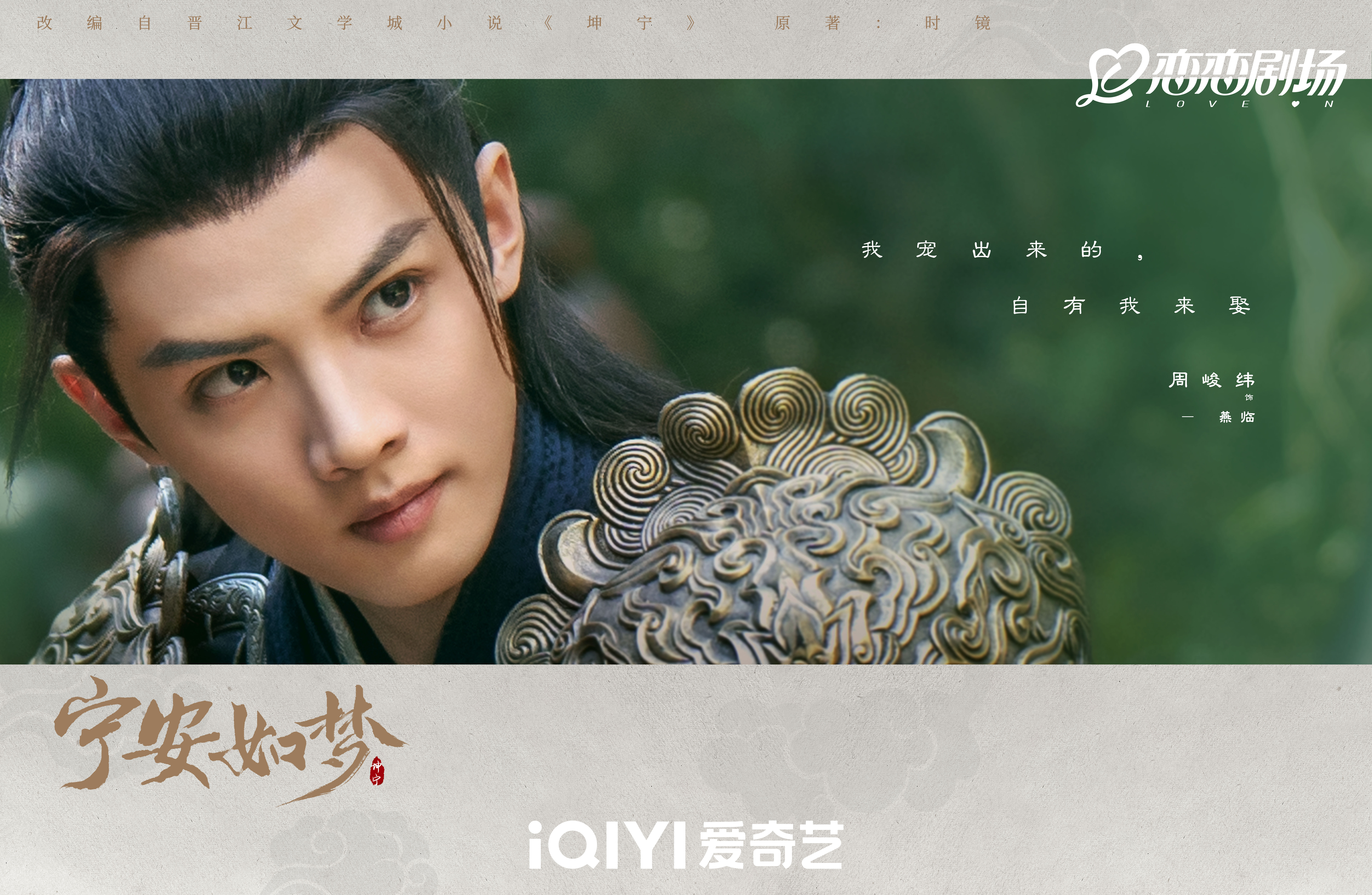 宁安如梦的海报-角色海报 中国大陆