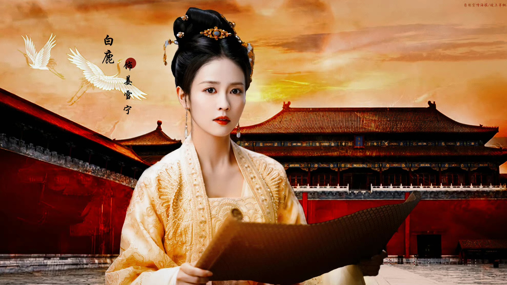 宁安如梦的海报-角色海报