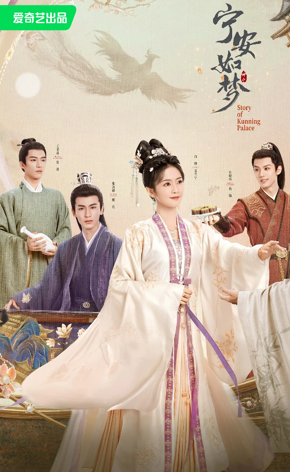 宁安如梦的海报-其他海报 中国大陆