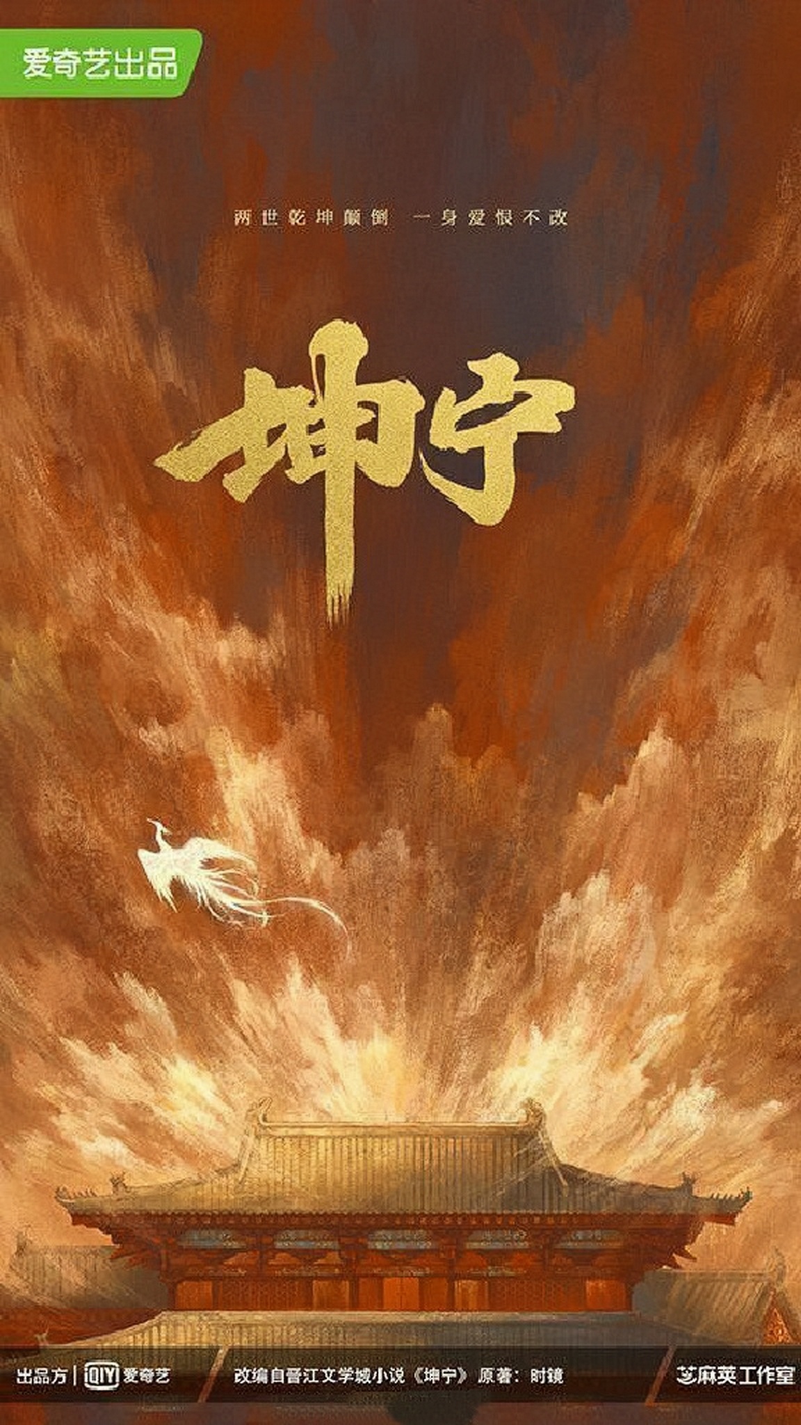 宁安如梦的海报-预告海报