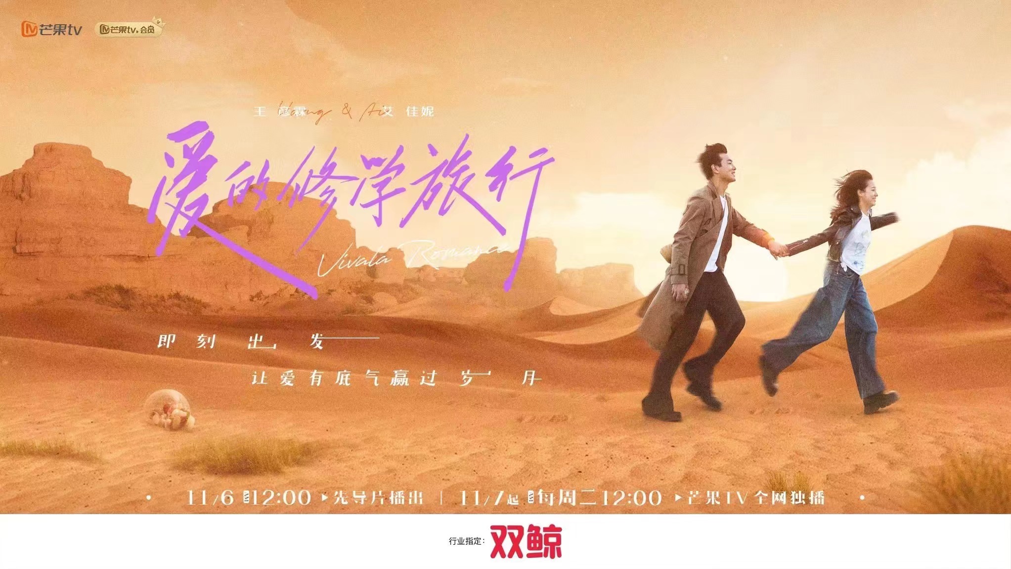 爱的修学旅行的海报-角色海报 中国大陆