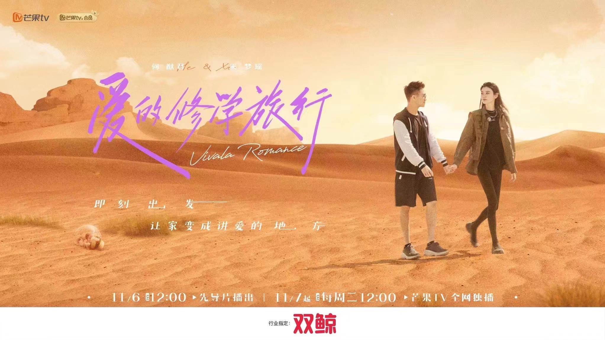 爱的修学旅行的海报-角色海报 中国大陆