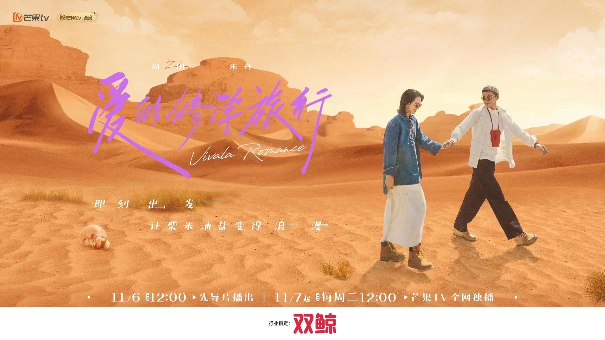 爱的修学旅行的海报-角色海报 中国大陆