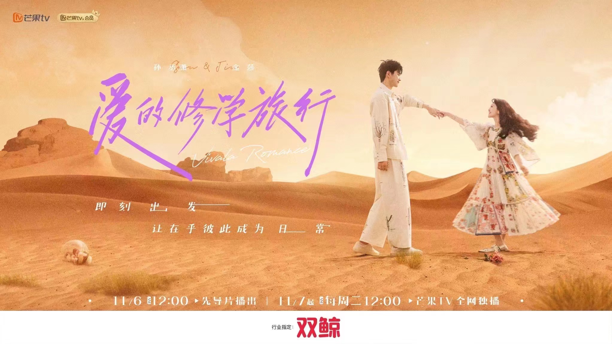 爱的修学旅行的海报-角色海报 中国大陆