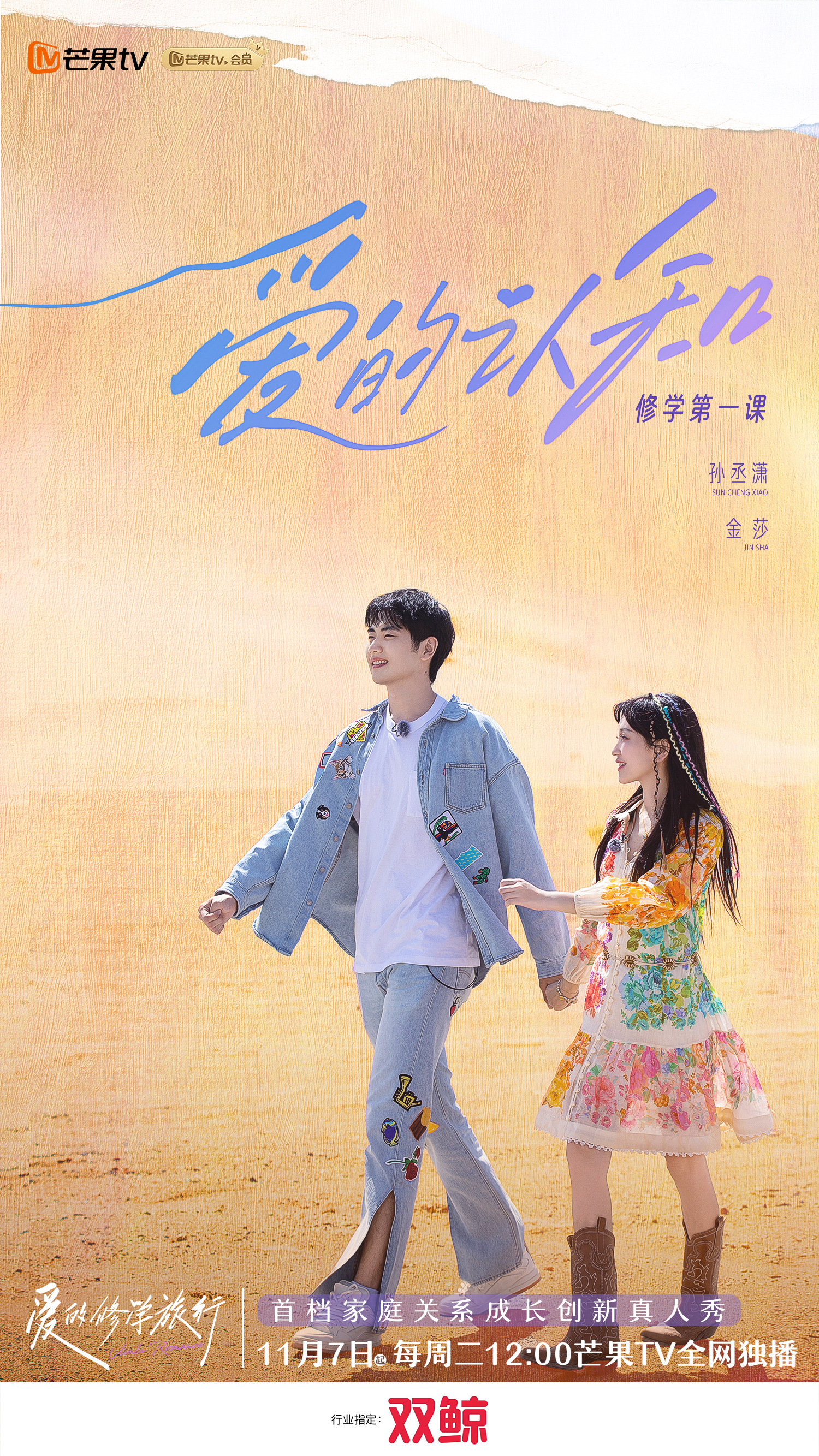 爱的修学旅行的海报-其他海报 中国大陆