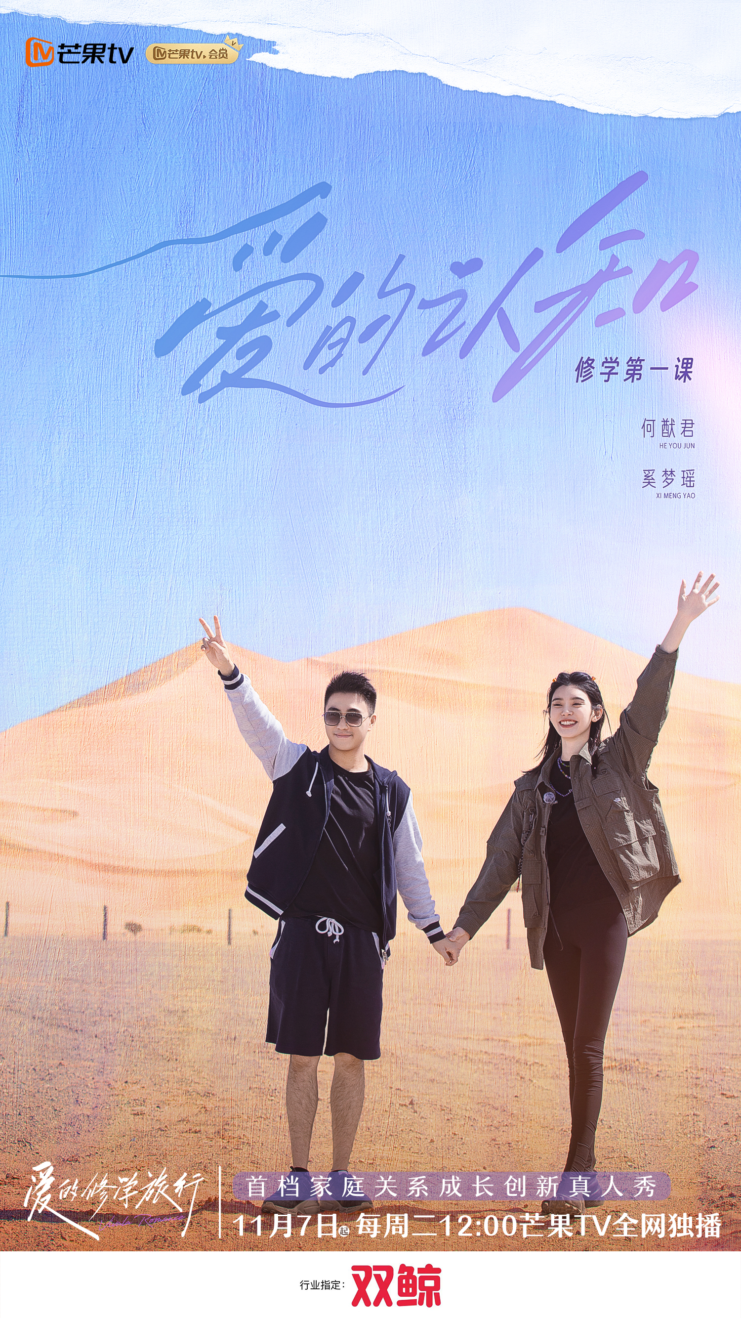 爱的修学旅行的海报-其他海报 中国大陆