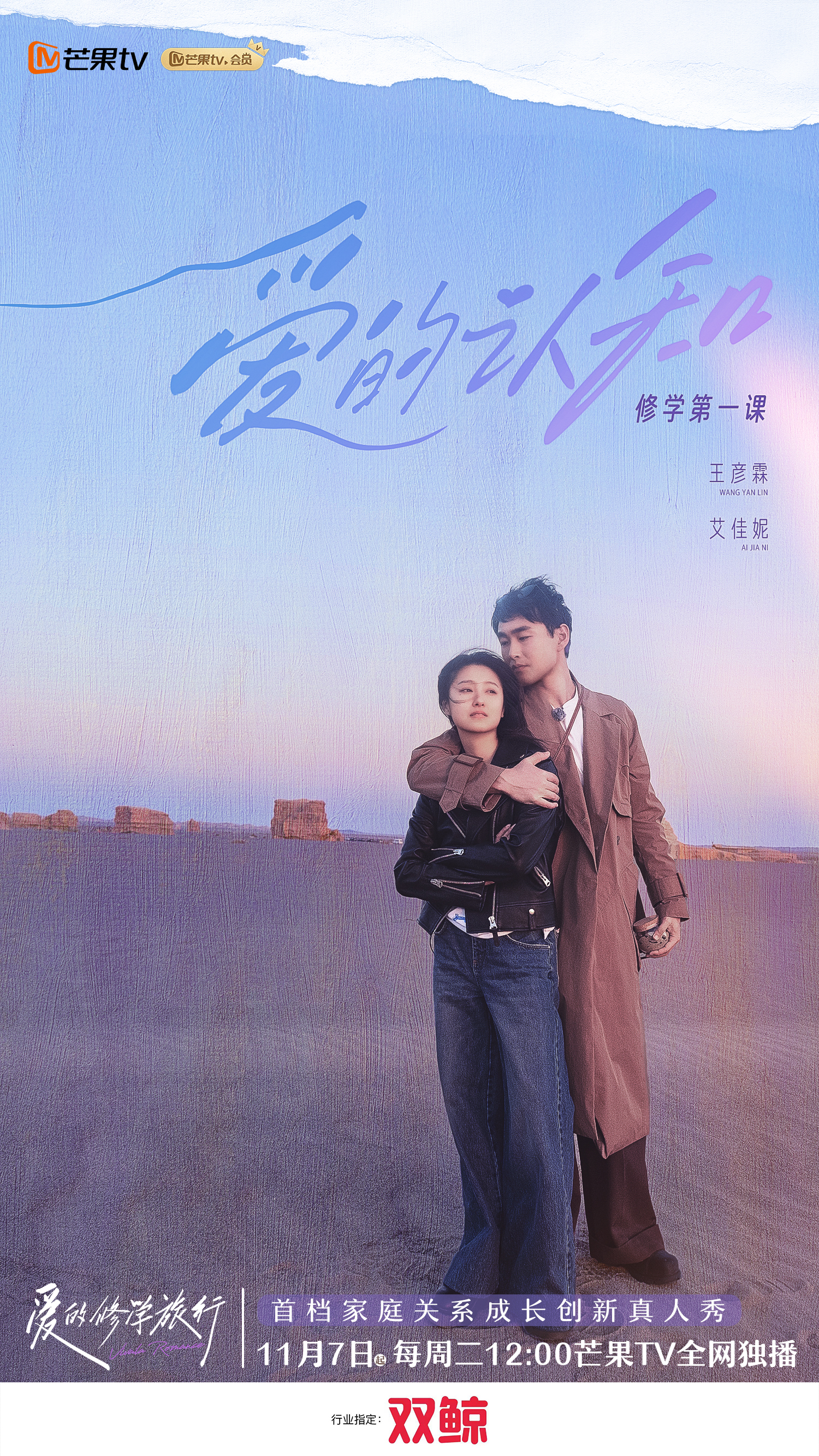 爱的修学旅行的海报-其他海报 中国大陆