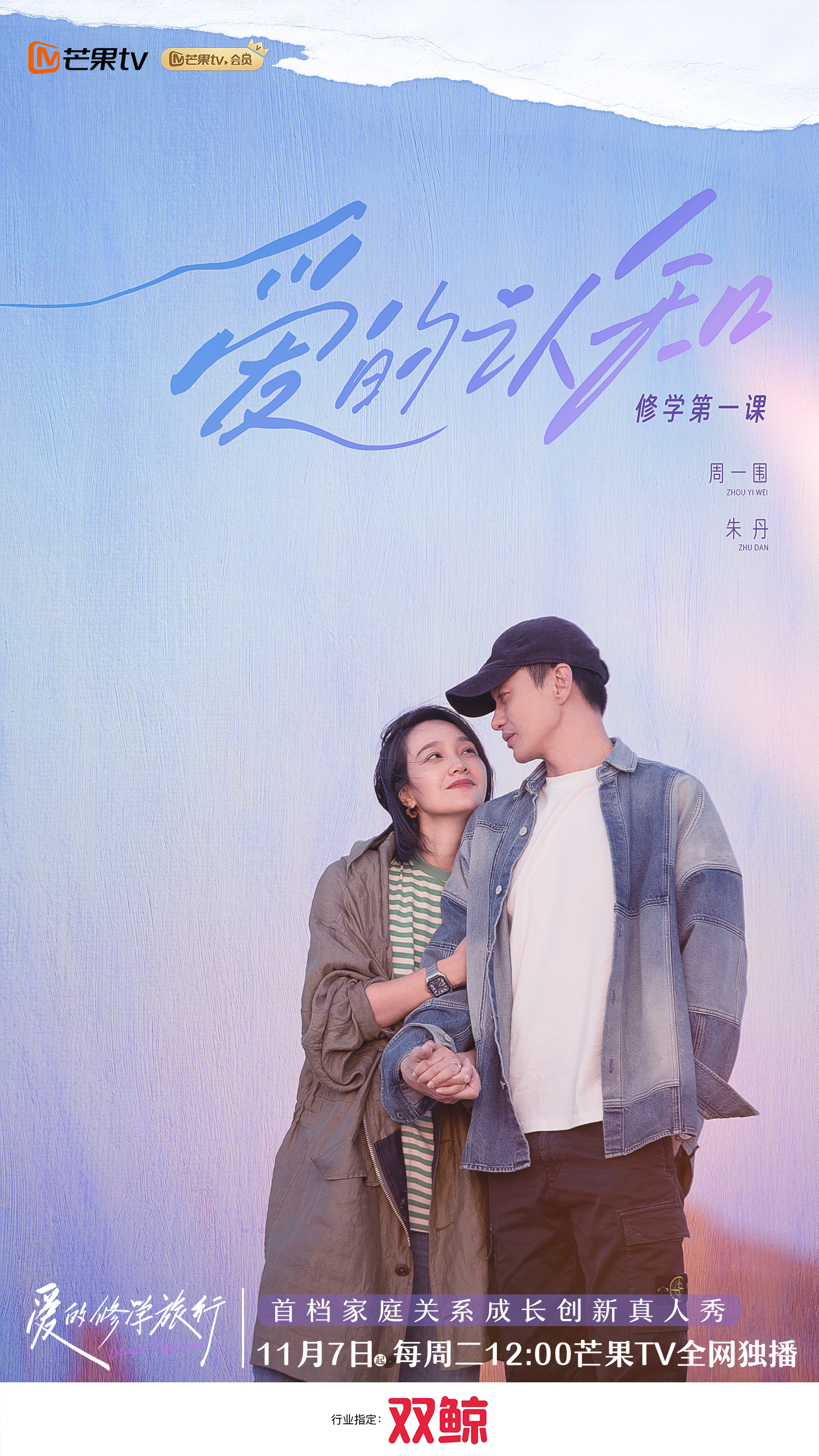 爱的修学旅行的海报-其他海报 中国大陆