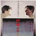 绝响