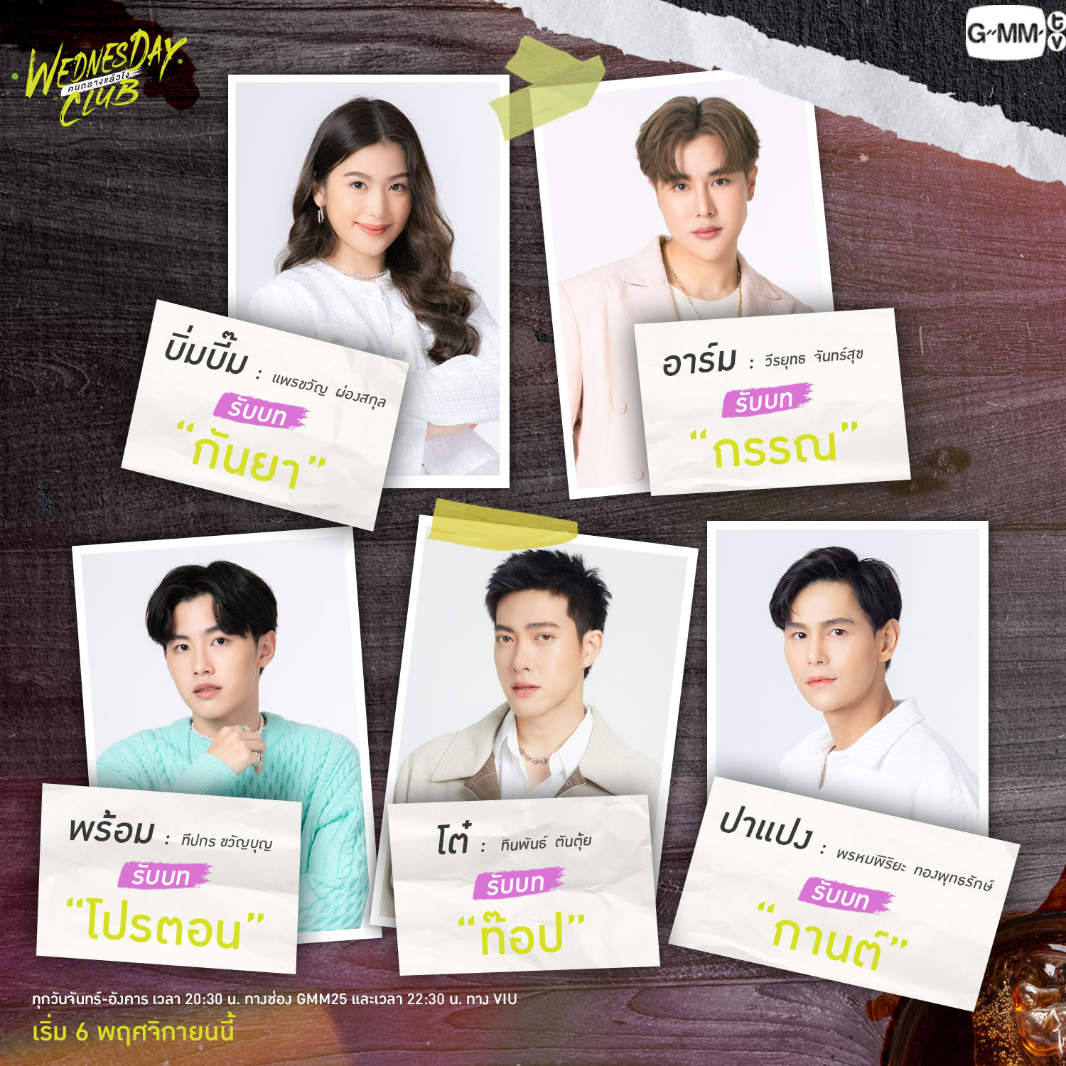 周三俱乐部的海报-角色海报 泰国