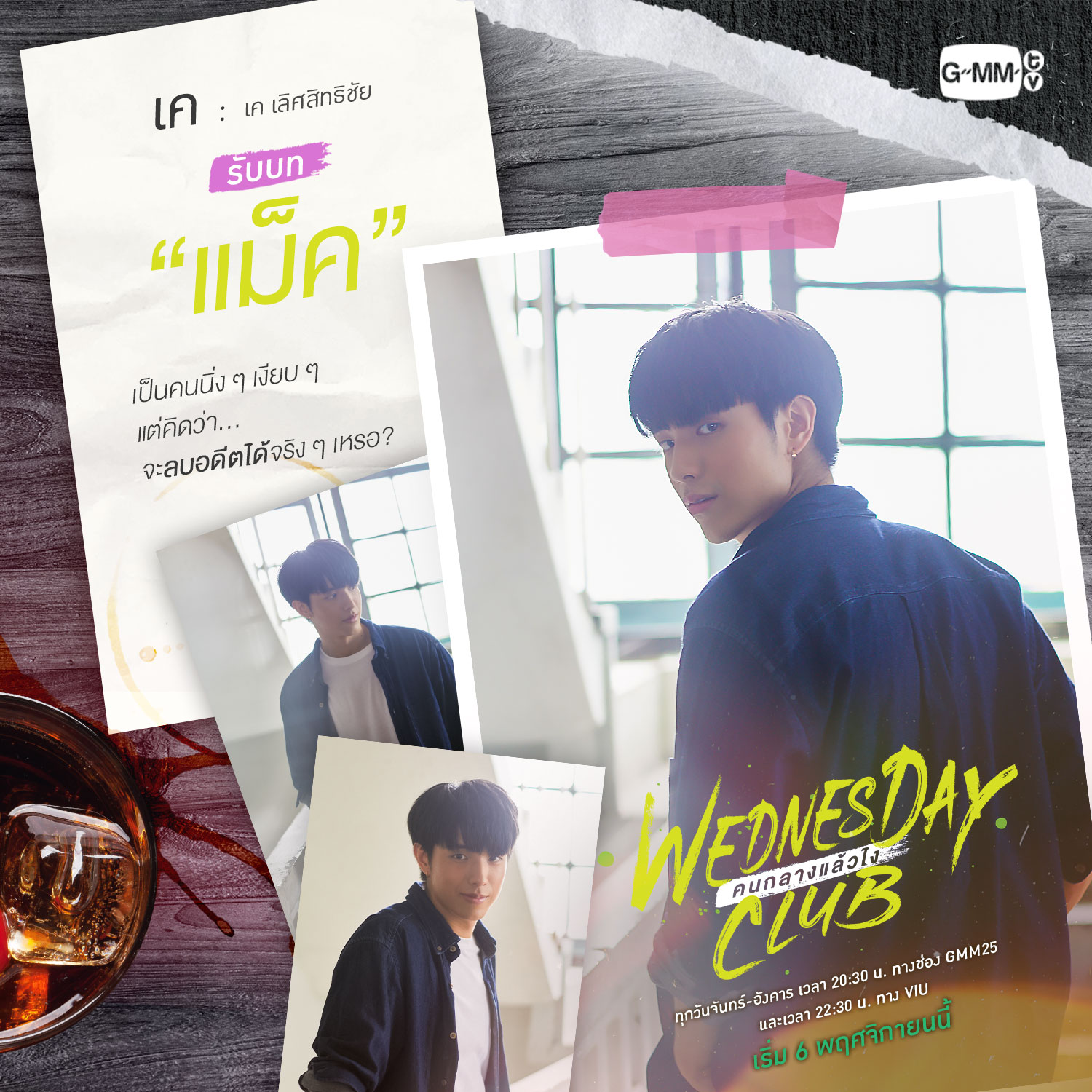 周三俱乐部的海报-角色海报 泰国