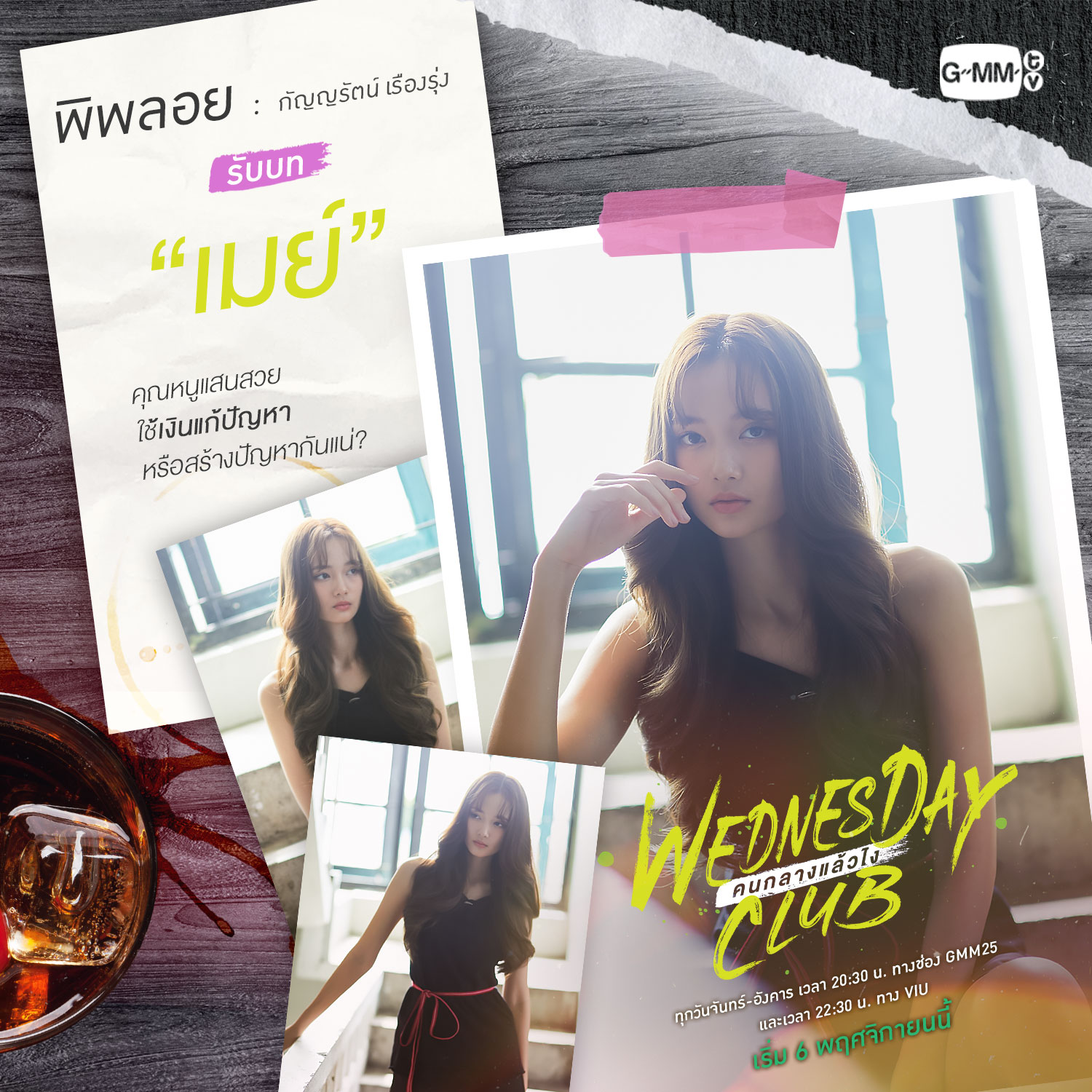 周三俱乐部的海报-角色海报 泰国