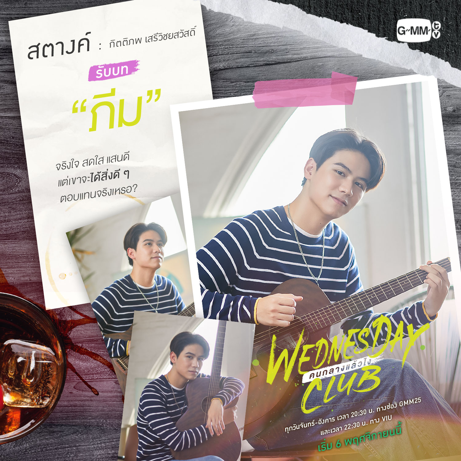 周三俱乐部的海报-角色海报 泰国