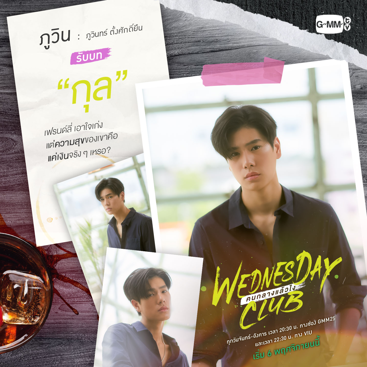 周三俱乐部的海报-角色海报 泰国