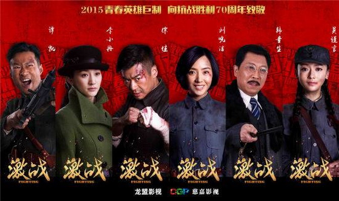 激战的海报-角色海报 中国大陆