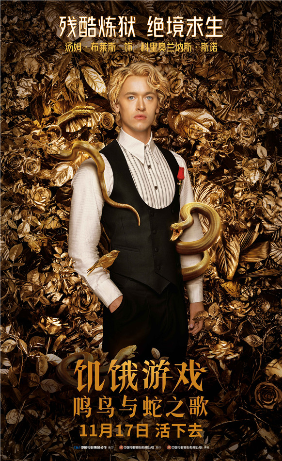 饥饿游戏：鸣鸟与蛇之歌的海报-角色海报 中国大陆