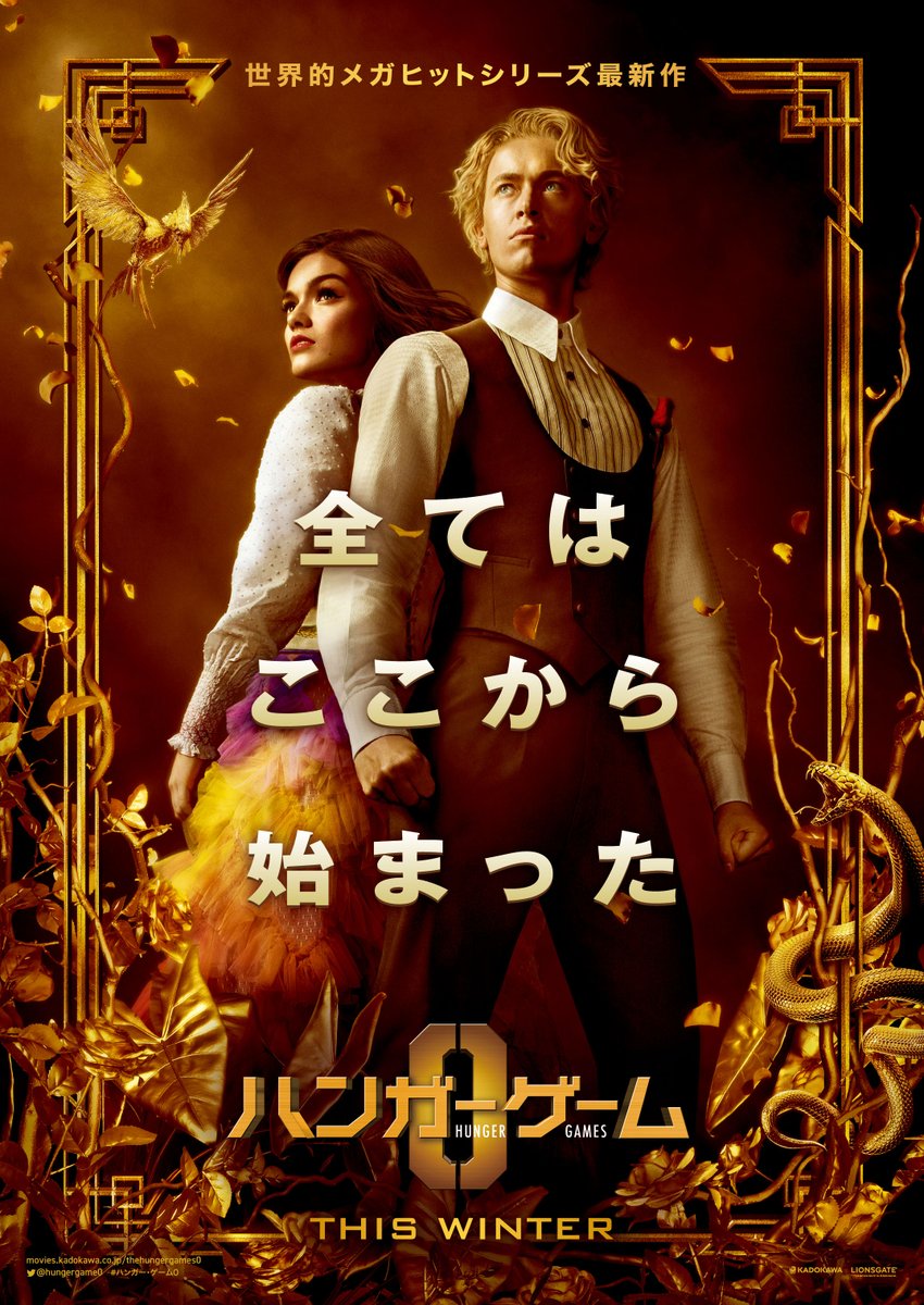 饥饿游戏：鸣鸟与蛇之歌的海报-预告海报 日本