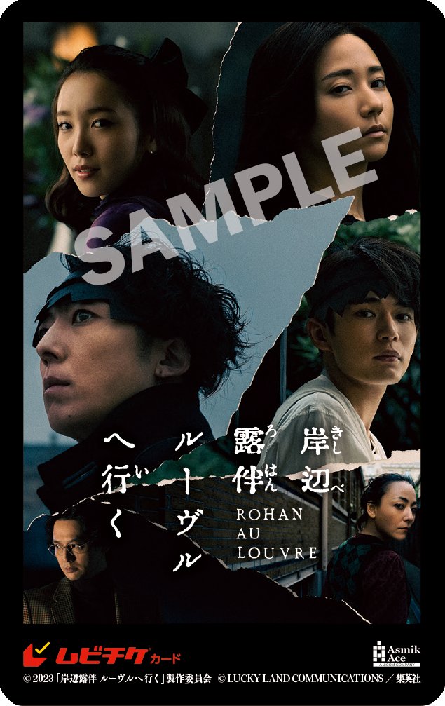 岸边露伴 卢浮宫之行的海报-其他海报