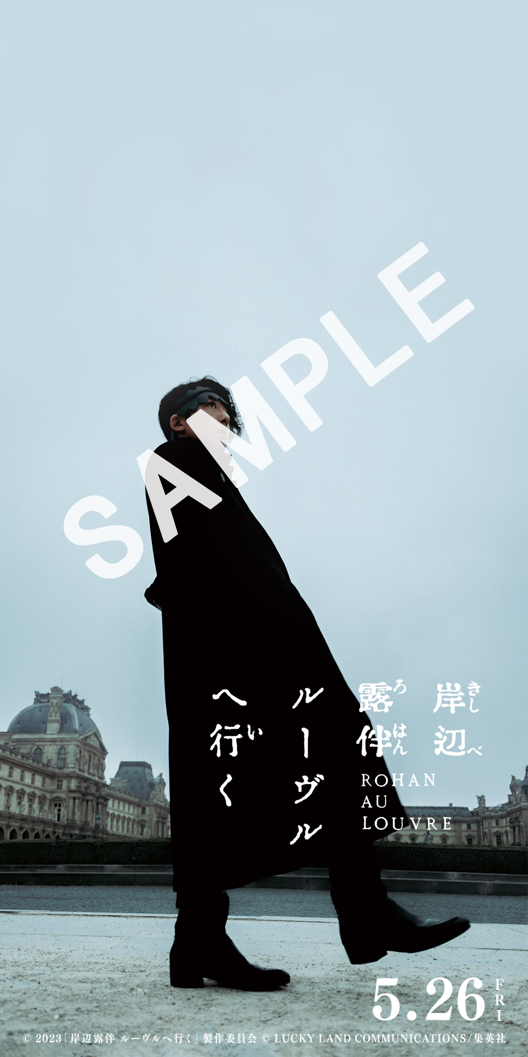 岸边露伴 卢浮宫之行的海报-其他海报