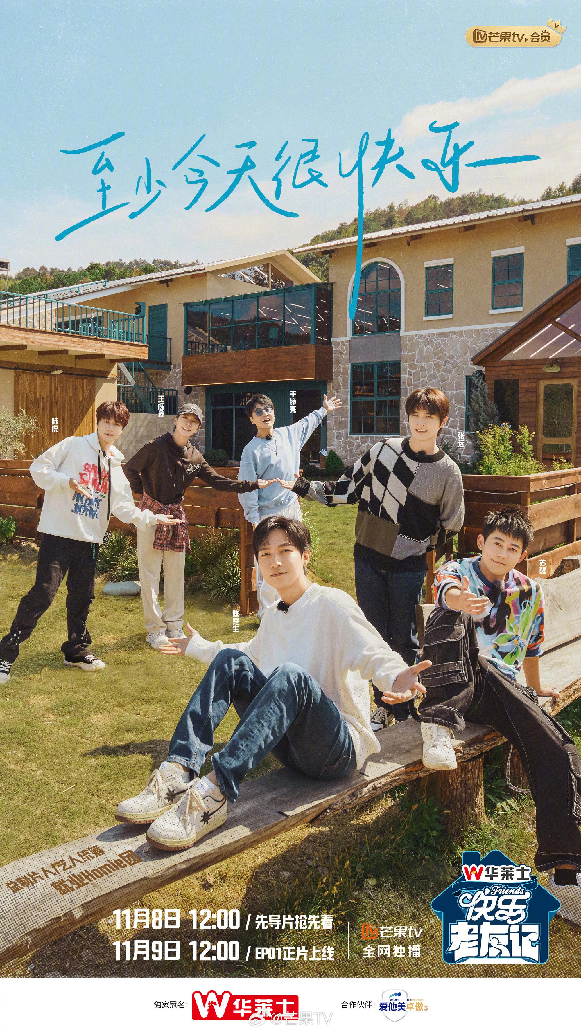 快乐老友记的海报-正式海报