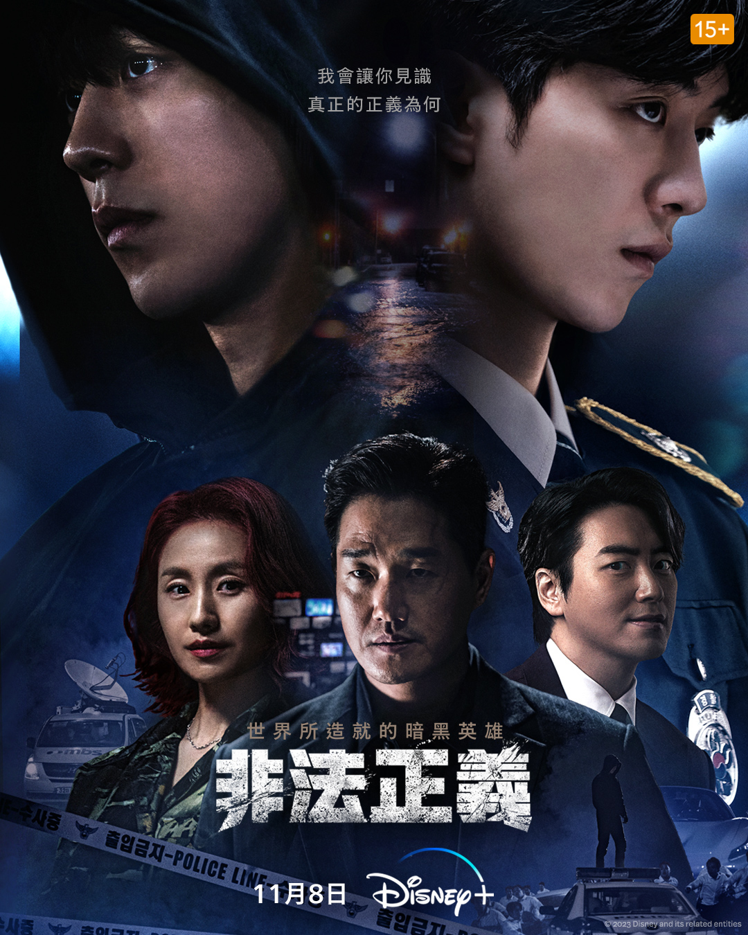 非法正义的海报-正式海报 中国台湾