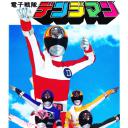 电子战队电磁人