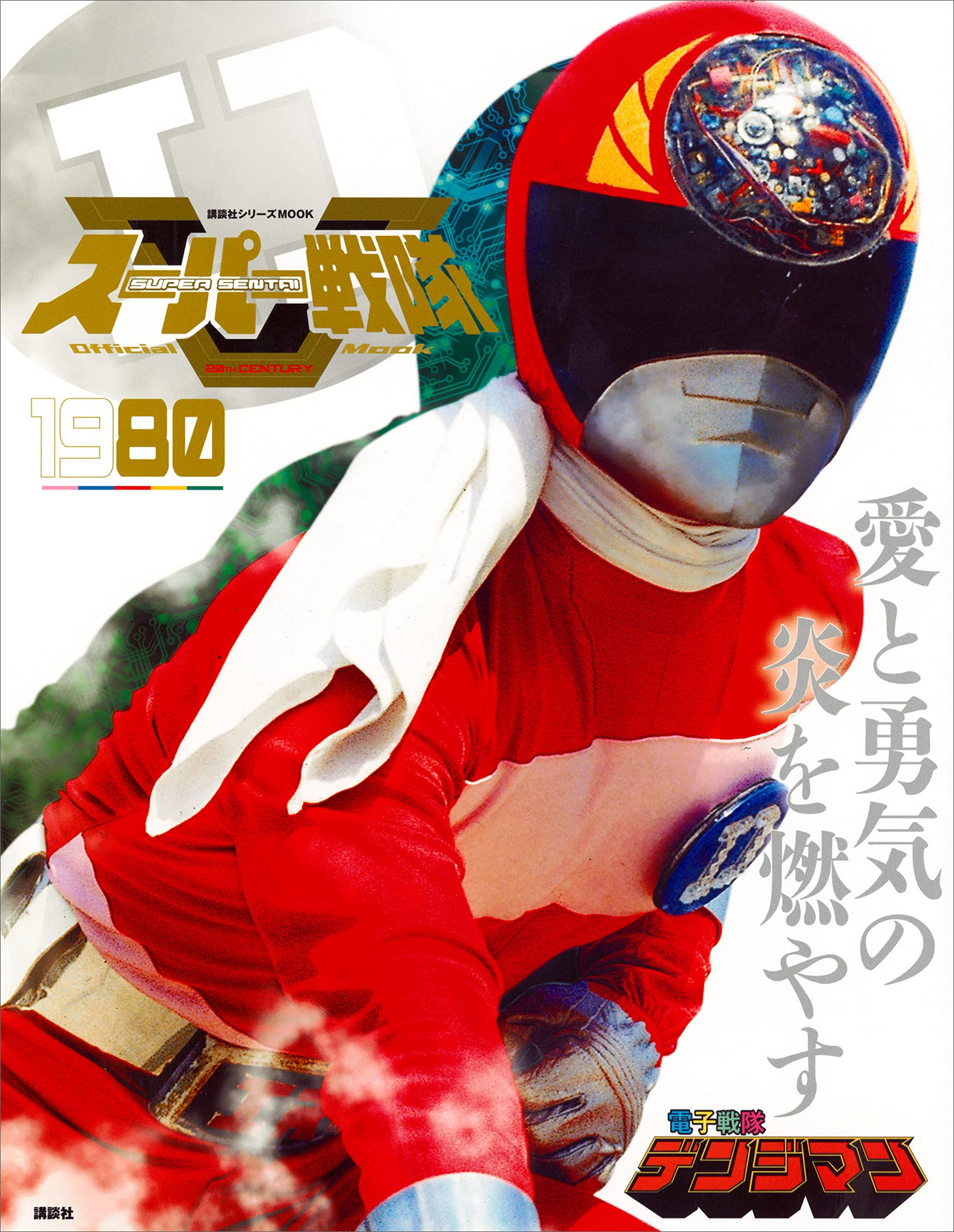 电子战队电磁人的海报-其他海报