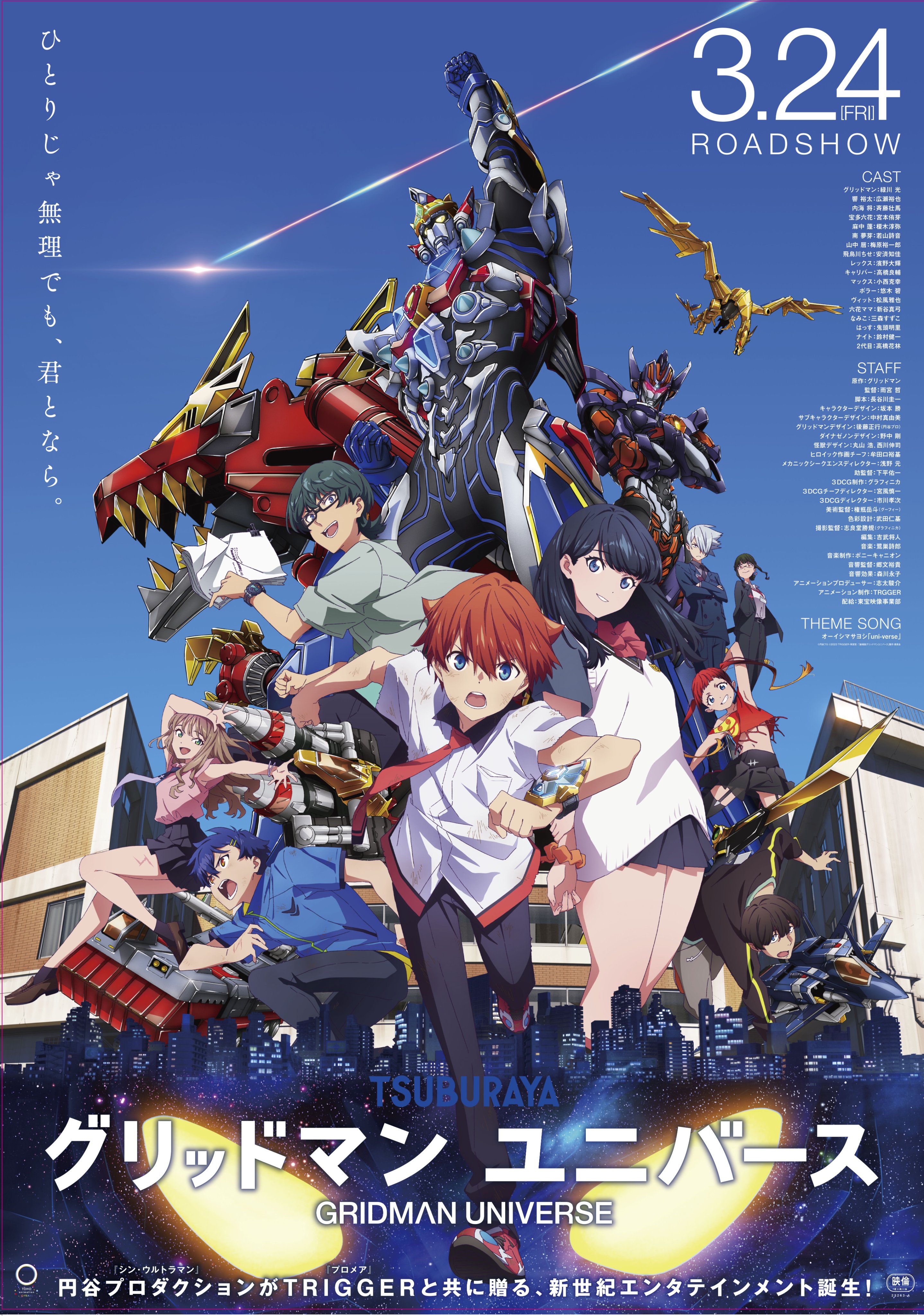 古立特宇宙的海报-正式海报 日本