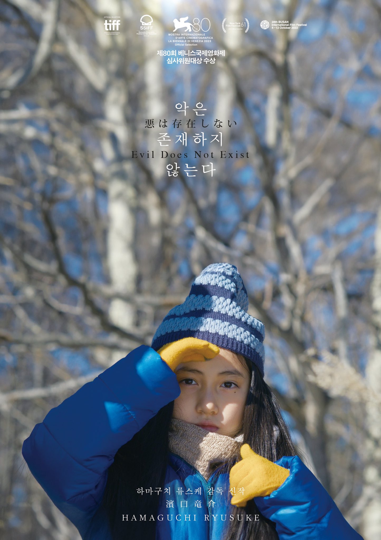 邪恶不存在的海报-预告海报 韩国