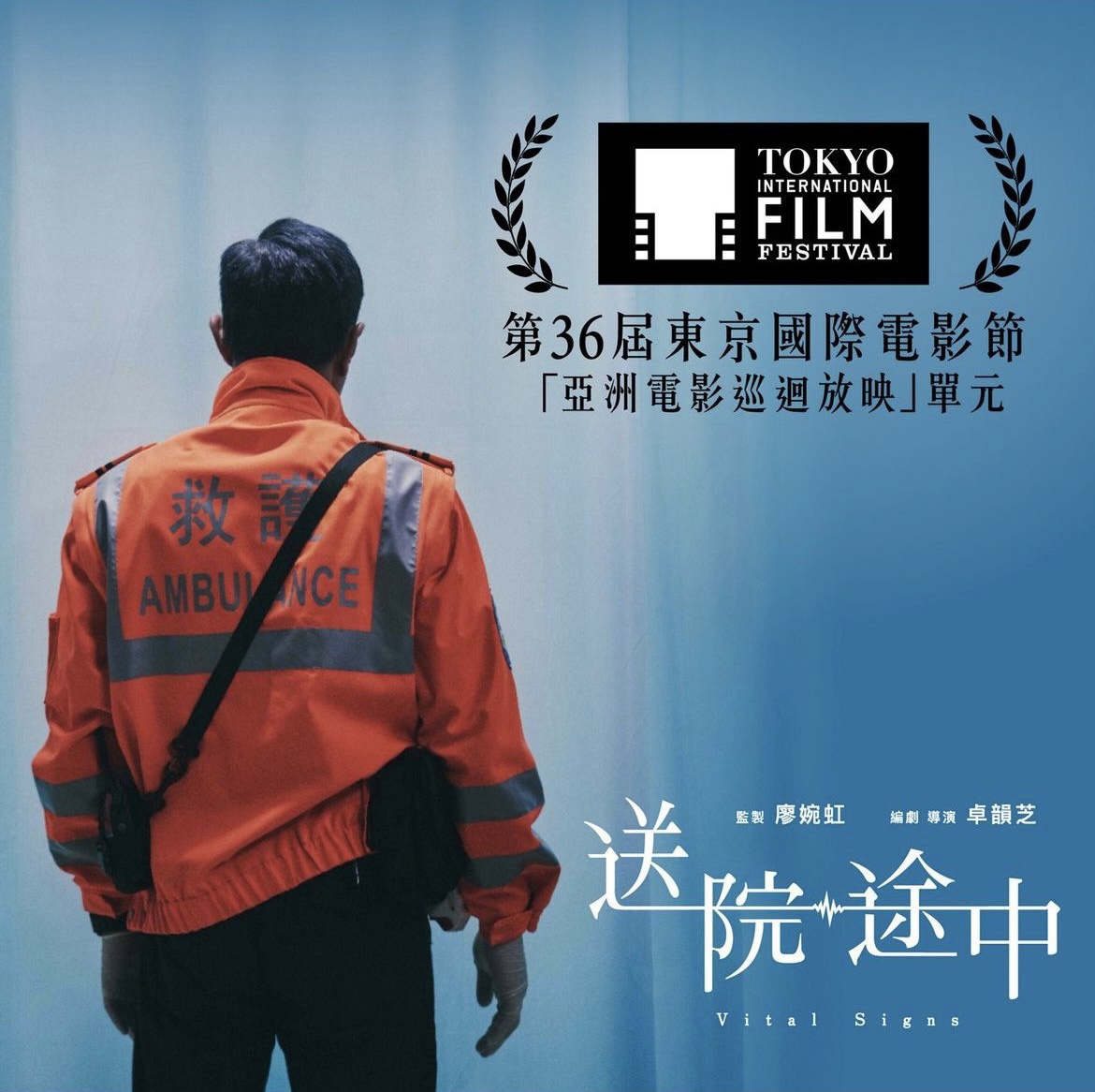 送院途中的海报-预告海报