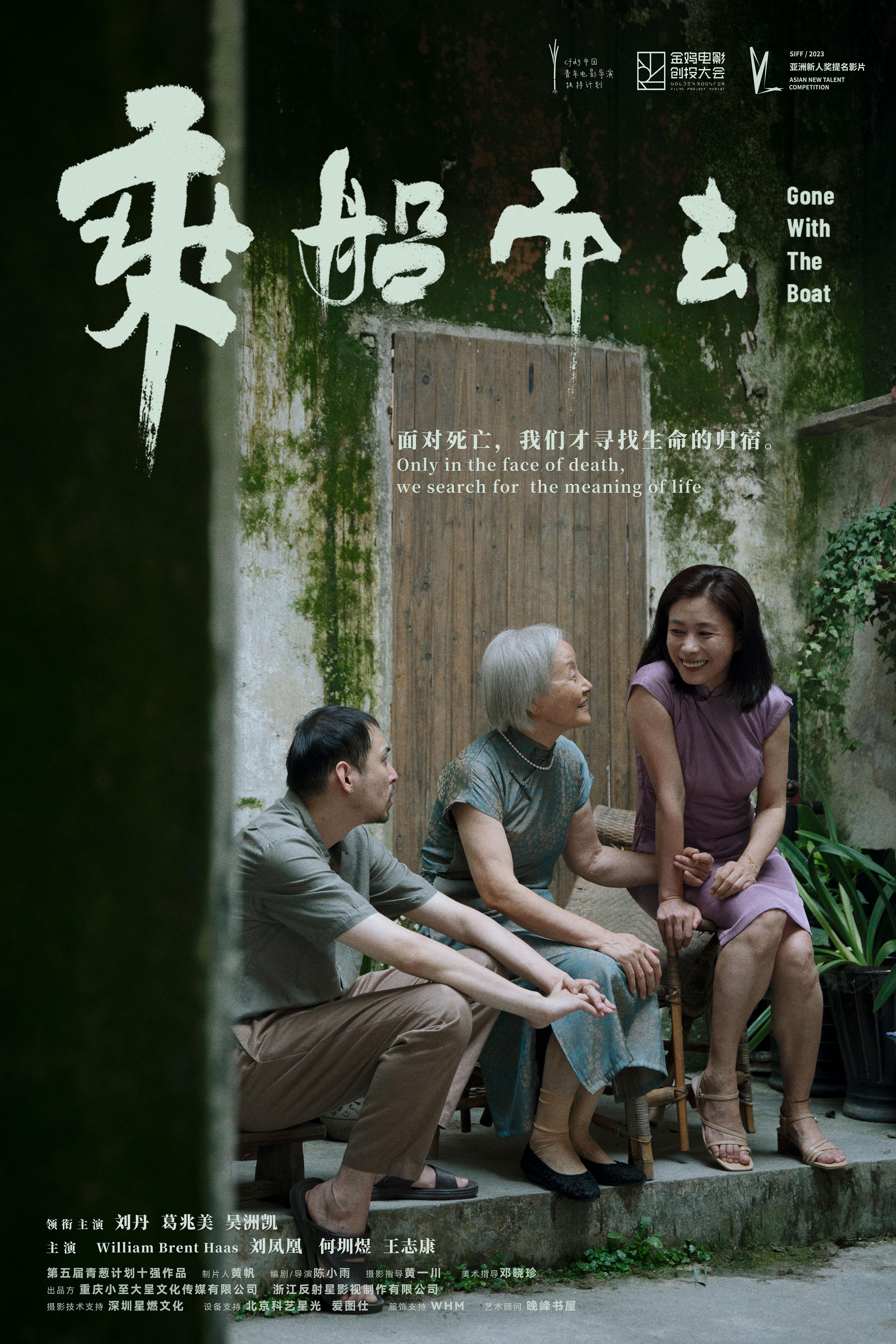 乘船而去的海报-正式海报