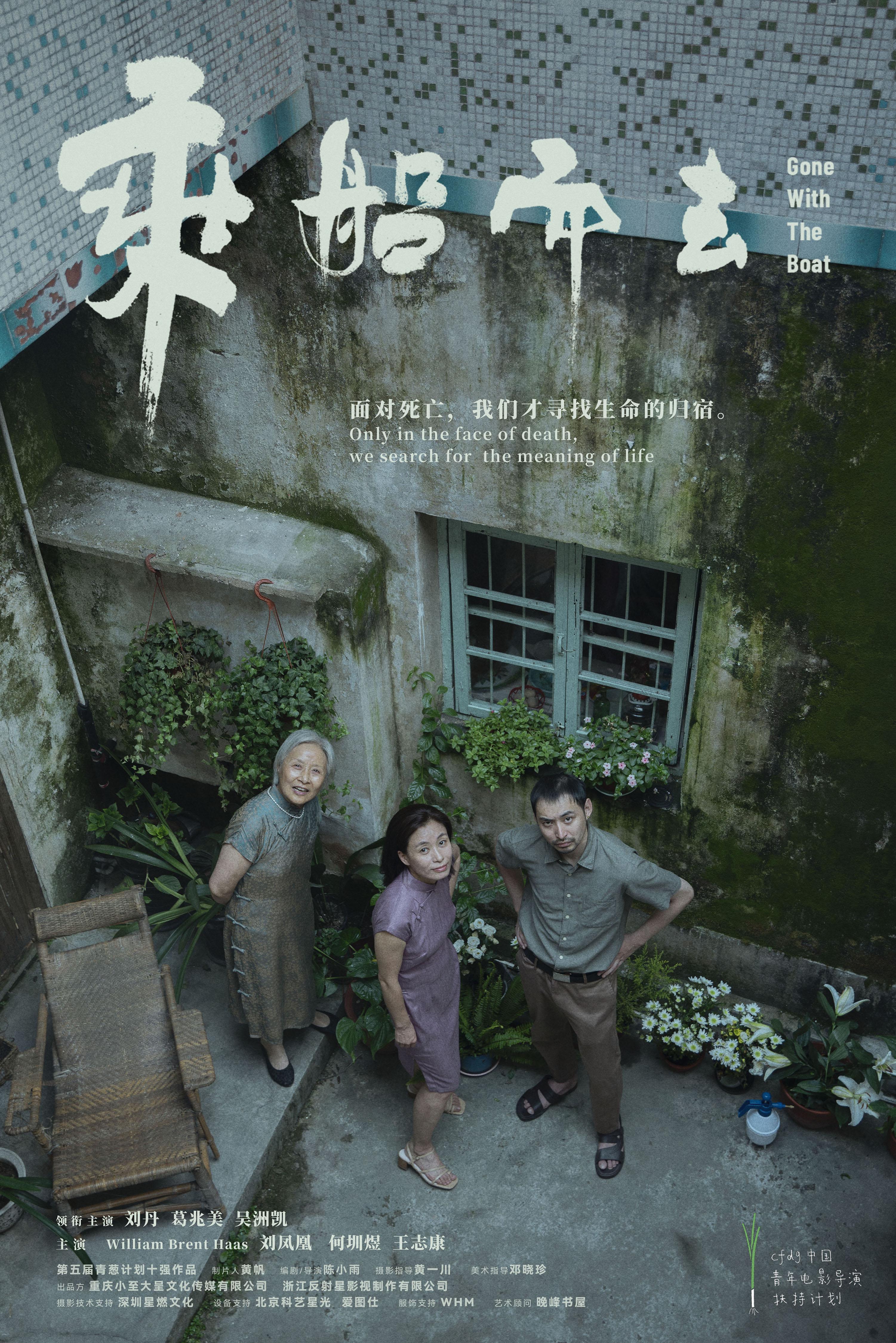 乘船而去的海报-正式海报