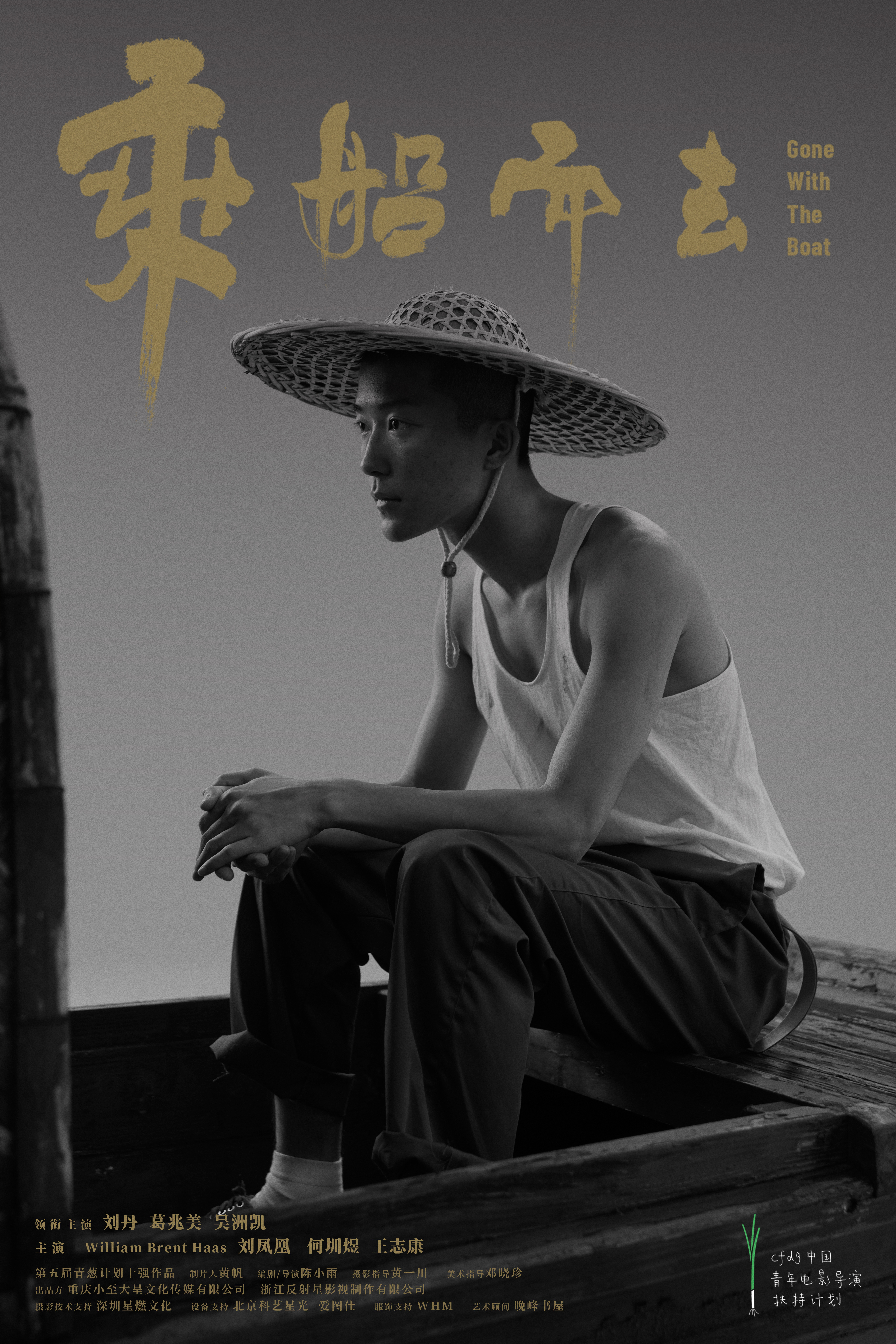 乘船而去的海报-角色海报 中国大陆