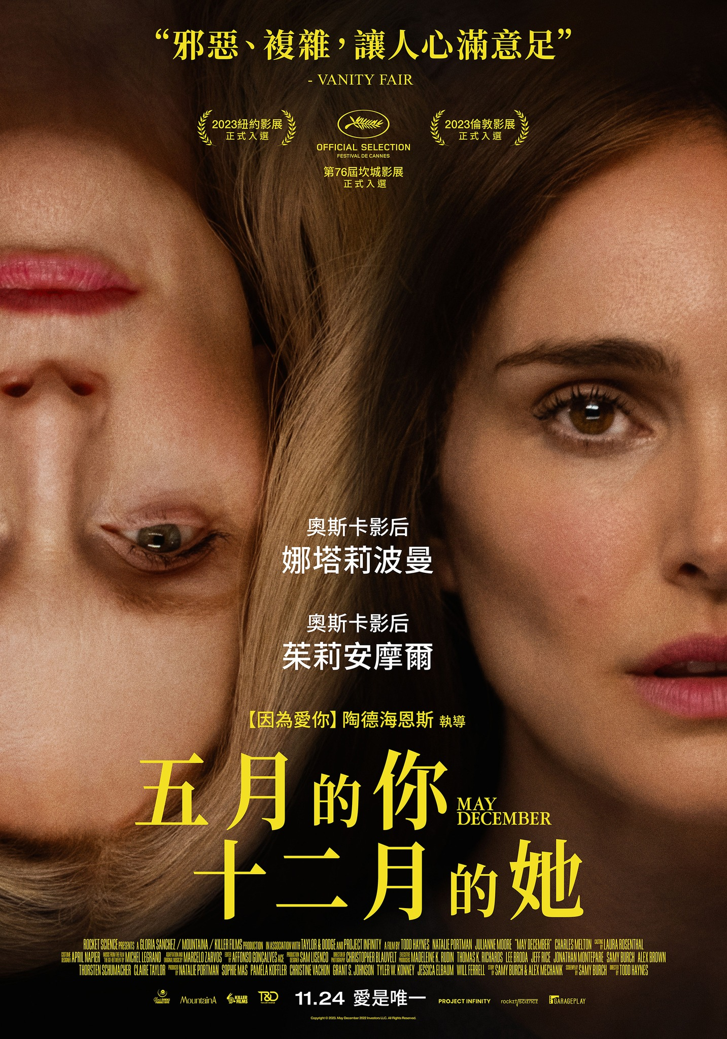 五月十二月的海报-正式海报 中国台湾
