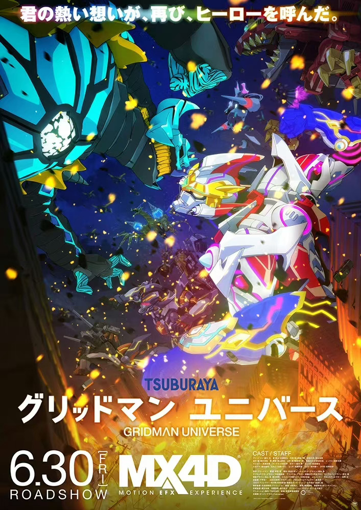 古立特宇宙的海报-正式海报 日本