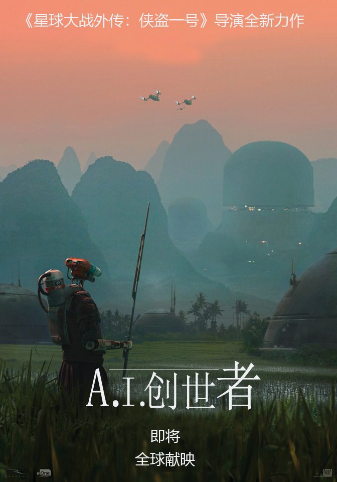 AI创世者的海报-正式海报 中国大陆