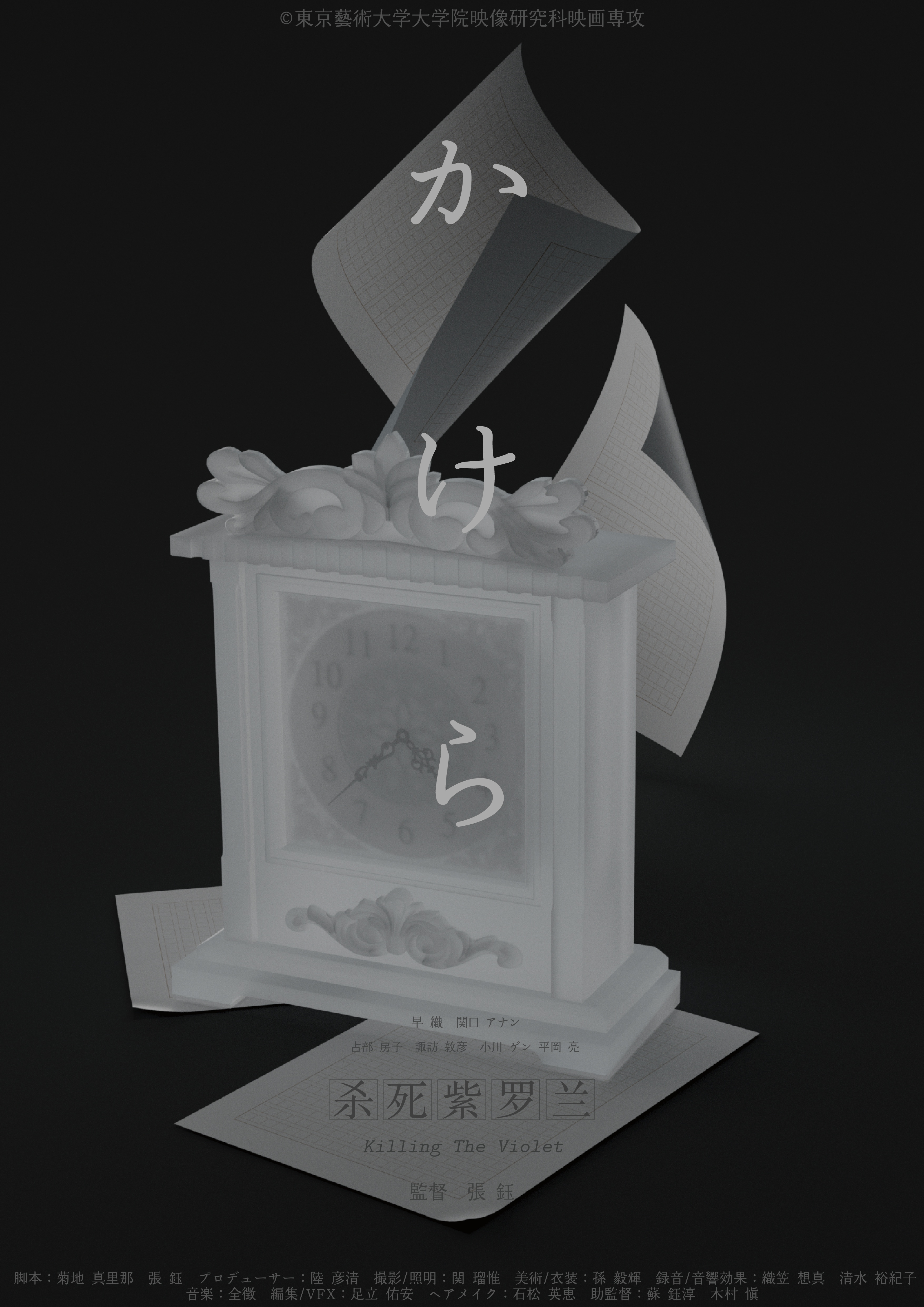 杀死紫罗兰的海报-预告海报 中国大陆