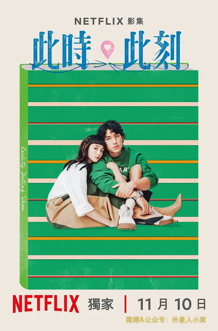 此时此刻的海报-其他海报