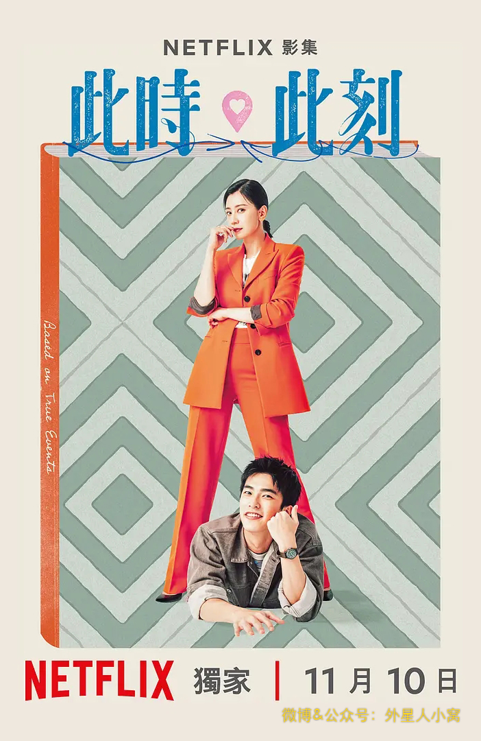 此时此刻的海报-其他海报