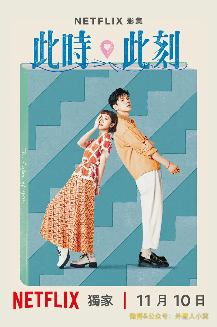 此时此刻的海报-其他海报